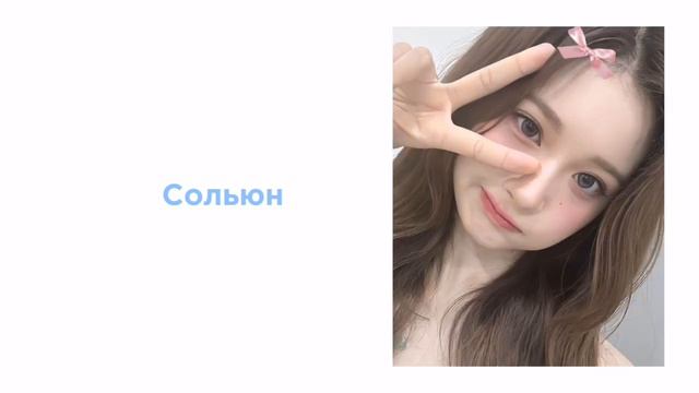 ⊹₊ㆍзнакомство с Nmixx|| учим участниц Nmixxㆍ₊⊹