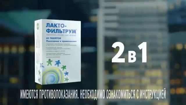 Реклама Лактофильтрум Мегаполис - Январь 2019
