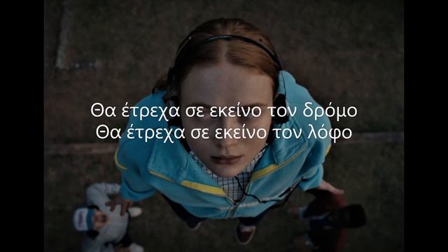 Placebo - Running Up That Hill (Greek Lyrics) (STRANGER THINGS VERSION)