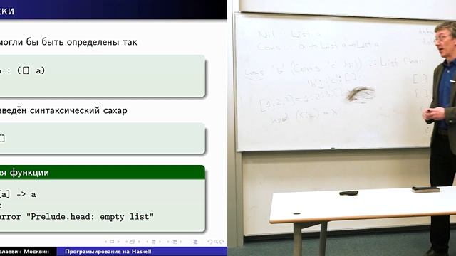 Программирование на языке Haskell смотреть онлайн