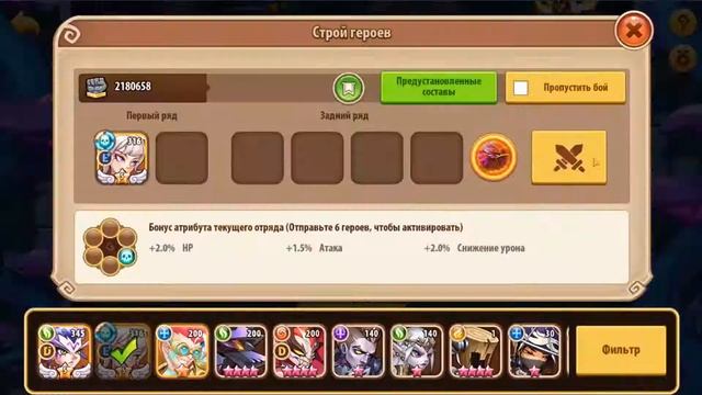 Элоиза - прохождение 607 этажа башни и 20 печати леса(Idle Heroes) смотреть онлайн