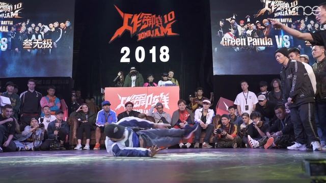 Green Panda vs 叄無極 (Crew Final) - Bomb Jam 2018 смотреть онлайн