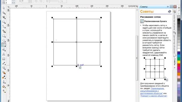 Corel Draw X5 для начинающих. Сетки (3.9) смотреть онлайн