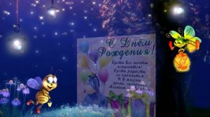 С ДНЁМ РОЖДЕНИЯ! Красивое и веселое поздравление для ребёнка!