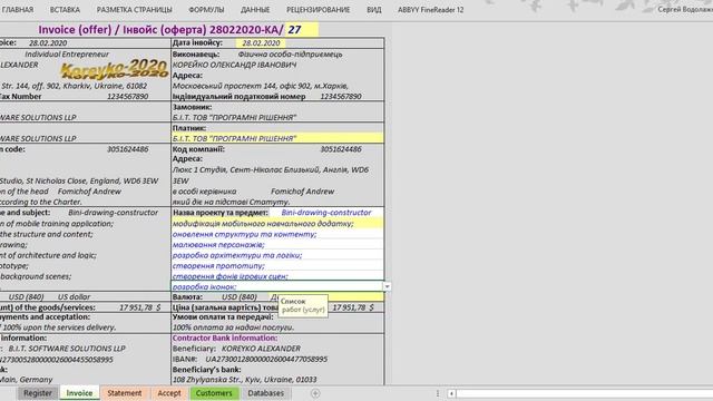 Книга MS Excel "Working" (роботи та послуги на експорт) смотреть онлайн
