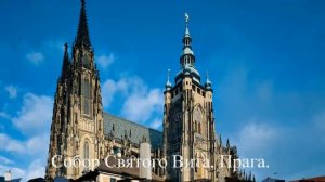 Готические соборы европпы подборка моя десятка