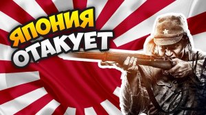 ЯПОНИЯ ПРОТИВ США ВО ВТОРОЙ МИРОВОЙ - Sudden Strike 4 The Pacific War DLC