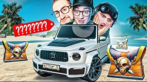 ТЕПЕРЬ ОН МОЙ! ВЫБИЛ СВОЮ МЕЧТУ! МИНИ - ГЕЛИК ИЗ ПИРАТСКОГО КЕЙСА! САМАЯ КРУТАЯ МАШИНКА В ГОРОДЕ!