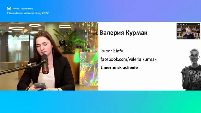 IT Conf International Women’s Day - 1 смотреть онлайн