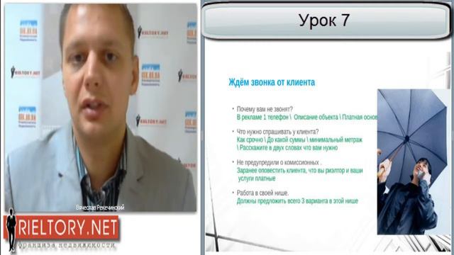 Урок 7. Как показывать недвижимость? смотреть онлайн