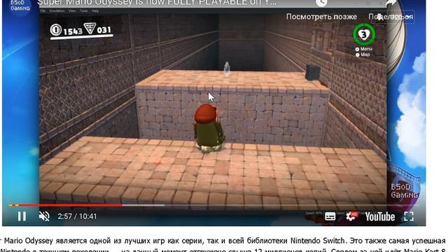 Super Mario Odyssey на ПК это стало возможно с эмулятором Nintendo Switch