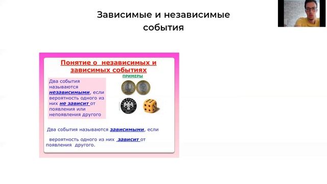 ЗАВИСИМЫЕ И НЕЗАВИСИМЫЕ СОБЫТИЯ - Дрюк Сергей смотреть онлайн