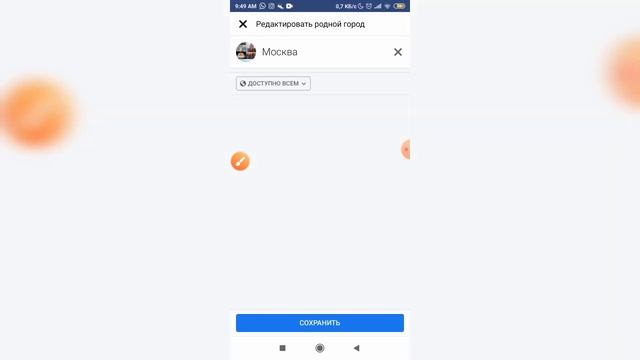 Как изменить родной город в Фейсбуке с телефона? смотреть онлайн