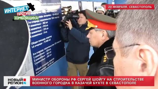 МО РФ Шойгу посетил стройку для моряков ЧФ смотреть онлайн
