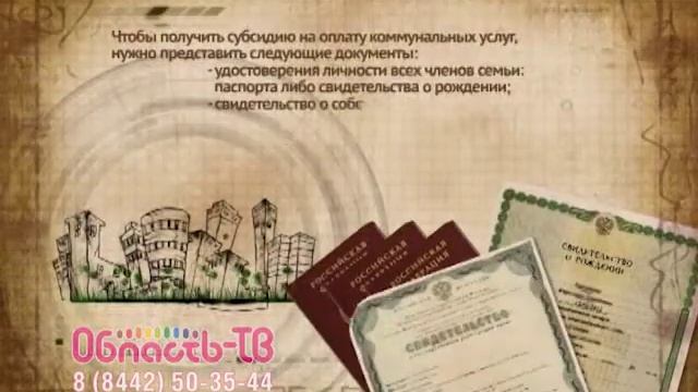 Льготы Сахалин "Комуналка" смотреть онлайн