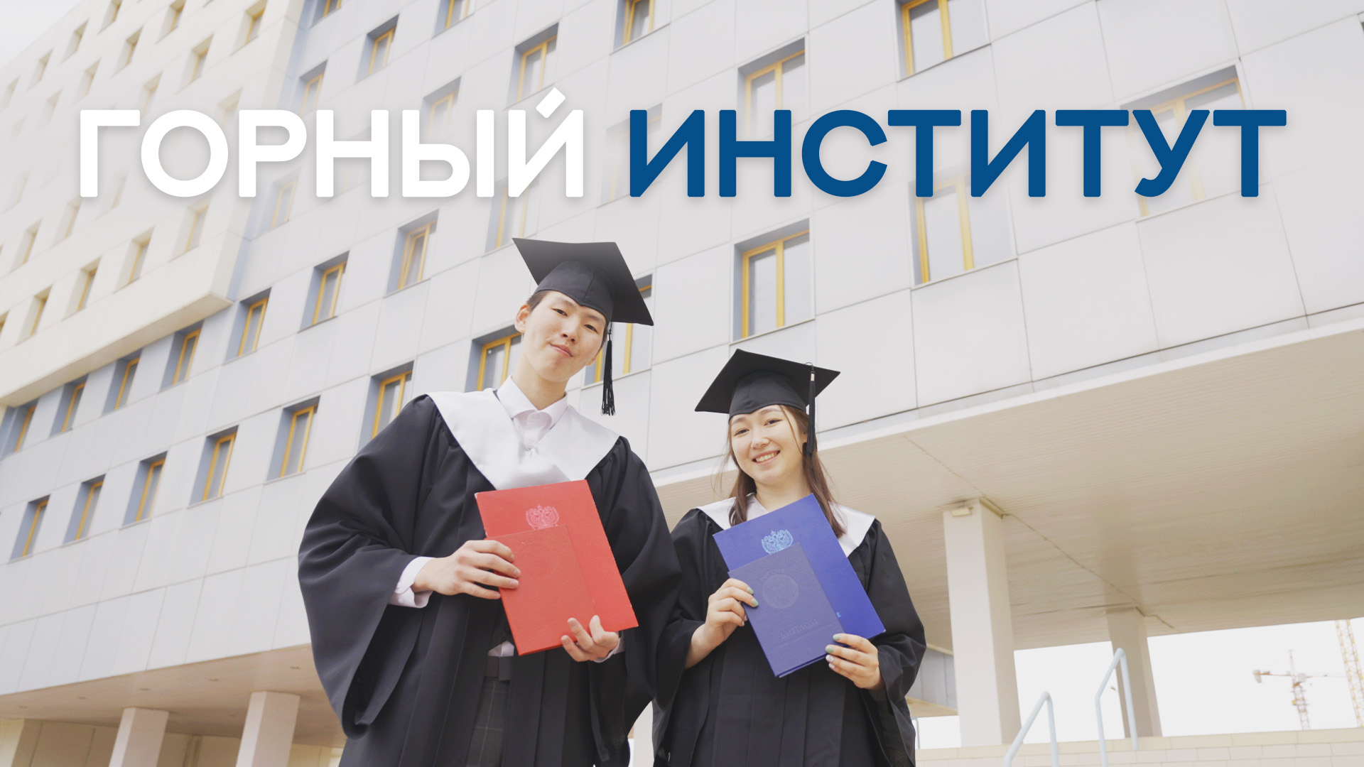 Горный институт СВФУ смотреть онлайн