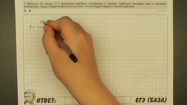 ? У бабушки 25 чашек: 5 с красными цветами ... | ЕГЭ БАЗА 2018 | ЗАДАНИЕ 10 | ШКОЛА ПИФАГОРА смотреть онлайн