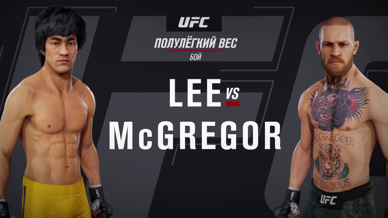 UFC 3 Bruce Lee VS Conor McGregor revenge