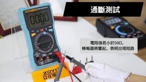 ZOYI ZT-M0 ZT-M1 轉盤電表