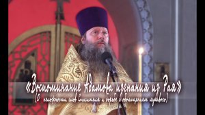 "Воспоминание Адамова изгнания из Рая". 290220.