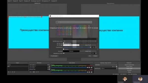 Video OBS Studio прокрутка