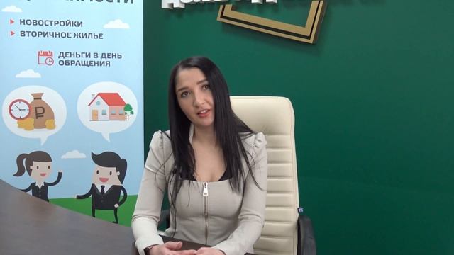 Выкуп недвижимости условия предоставления услуги в КПК Дело и Деньги смотреть онлайн