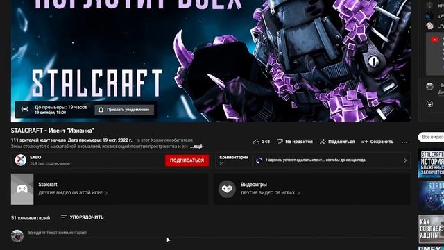 Изнанка Поглотит Нас, ивент будет ближе к хеллоуину|STALCRAFT смотреть онлайн