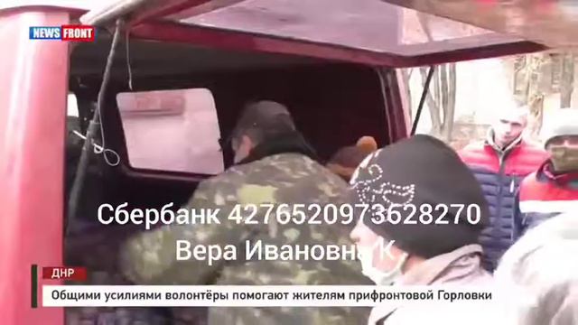 Люди на линии фронта г.Горловки нуждаются в помощи. Помощь от неравнодушных людей!! смотреть онлайн