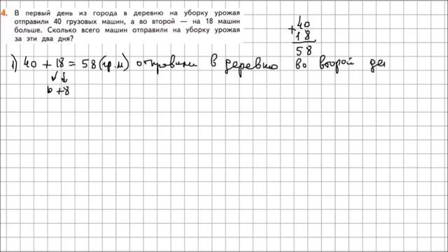 Математика 2 класс Дорофеев, Миракова Часть 2 стр 31 УПР 4 смотреть онлайн
