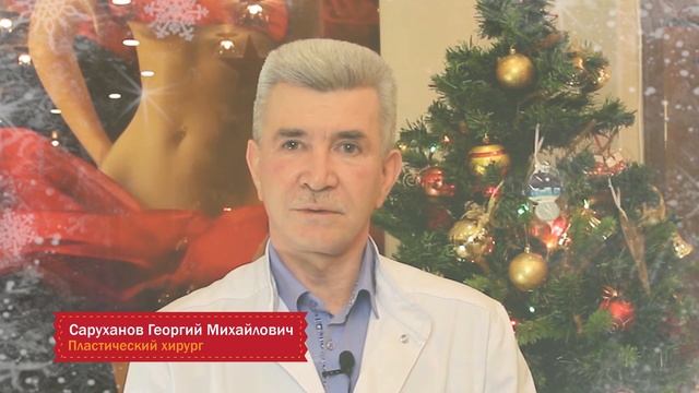 ПОЗДРАВЛЕНИЕ С НОВЫМ 2019 ГОДОМ! Клиника Эстетической хирургии "Абриелль" смотреть онлайн