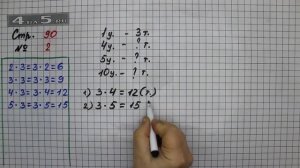 Страница 90 Задание 2 – Математика 2 класс Моро М.И. – Учебник Часть 2