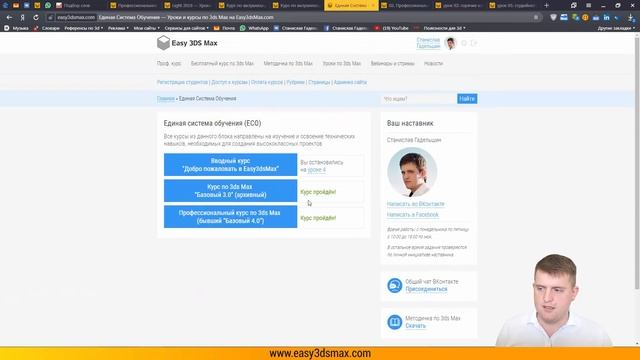 Обновлённый дизайн обучающей платформы Easy3dsMax