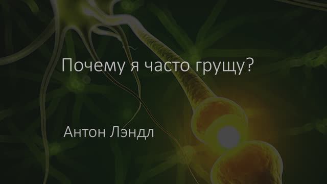 Почему я грущу? Причины, почему становится грустно