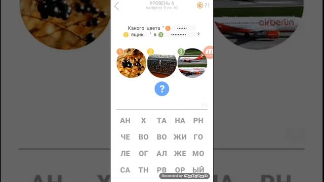 Викторина для всех 6 уровень ответы. смотреть онлайн