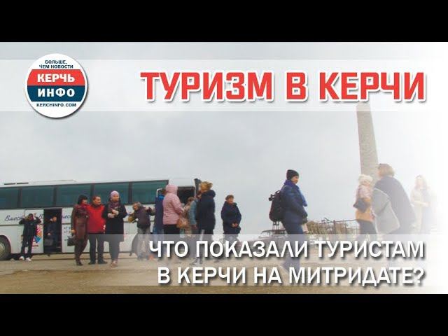 Что показали туристам в Керчи на Митридате без лестницы, колонн и с аварийным Обелиском? смотреть онлайн