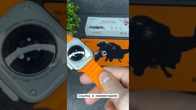 Watch x8 Ultra Лучшая версия смотреть онлайн