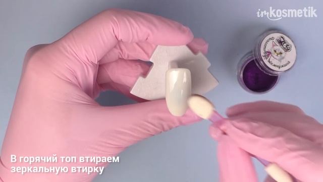 Блеск сезона: цветные зеркальные втирки от Zoo! Мастер-класс по использованию от imkosmetik смотреть онлайн