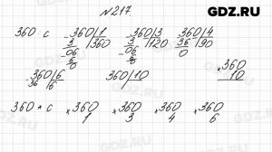 № 217 - Математика 4 класс 2 часть Моро