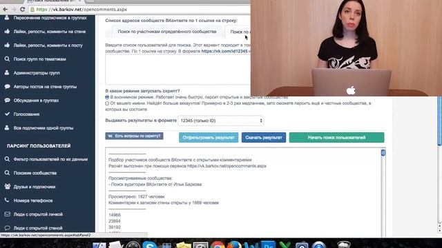 Поиск пользователей ВКонтакте с открытыми комментариями на стене смотреть онлайн
