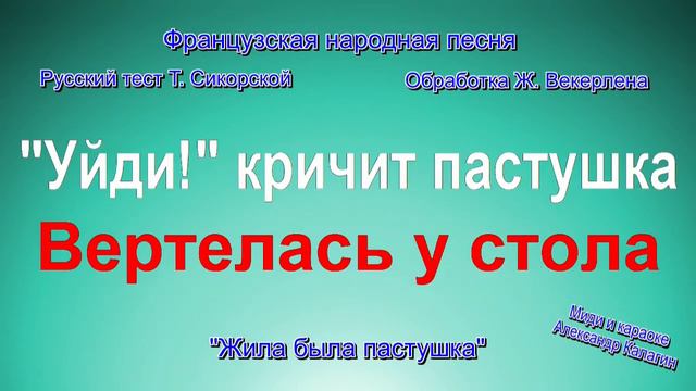 Жила была пастушка смотреть онлайн