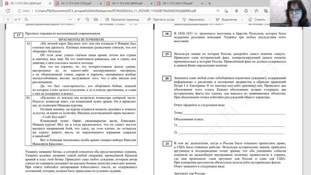 Изменения в ЕГЭ по истории и обществознанию: краткий обзор смотреть онлайн