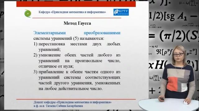 2.2. Системы линейных уравнений. Метод обратной матрицы. Метод Крамера. Метод Гаусса смотреть онлайн