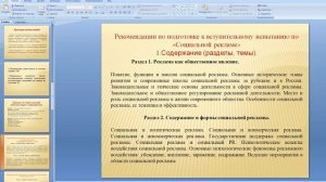 Консукльтация абитуриентов, поступающих на базе СПО, на тему «Социальная реклама»