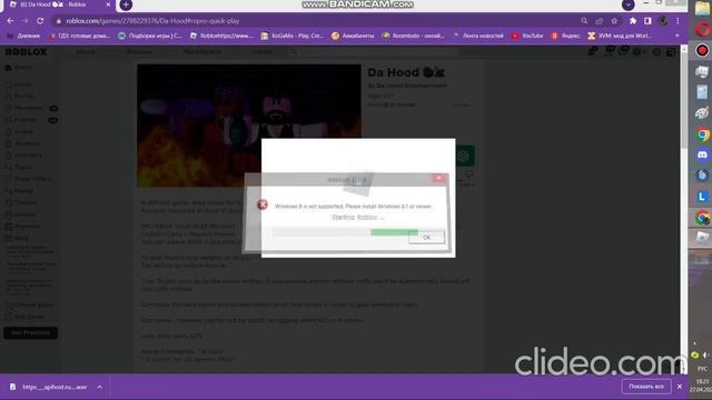 Что делать если Роблокс не работает? Не работает Роблокс на Windows 8 смотреть онлайн