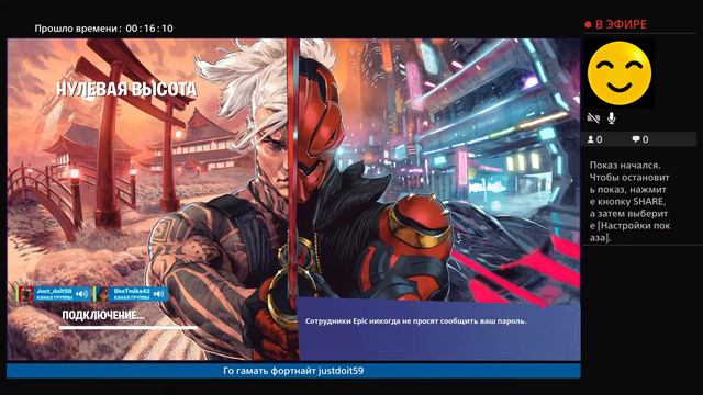 Прямой показ PS4 от Just_doit59 fortnite эфир самый жаркий играю с подписчиками смотреть онлайн
