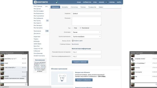 Как создать приложение в вк ! смотреть онлайн
