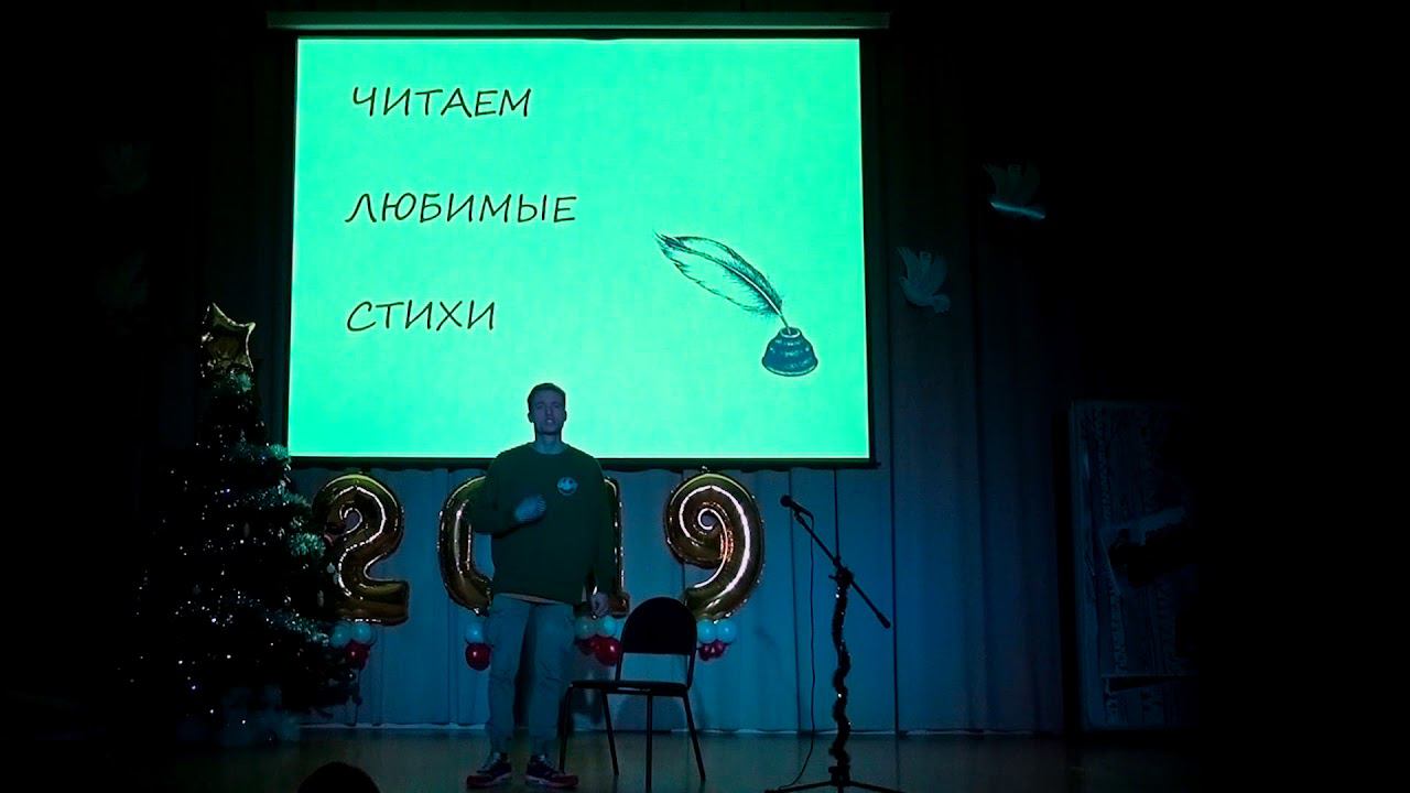 Читаем любимые стихи 2019г смотреть онлайн