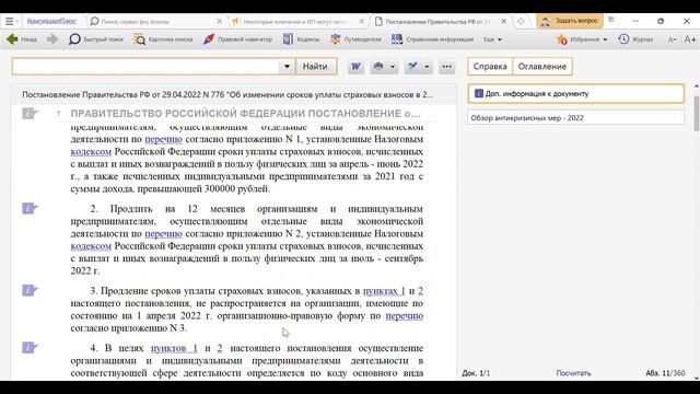Продление страховых взносов на год смотреть онлайн
