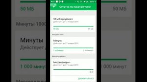 Безлимитный тариф от мегафон VIP