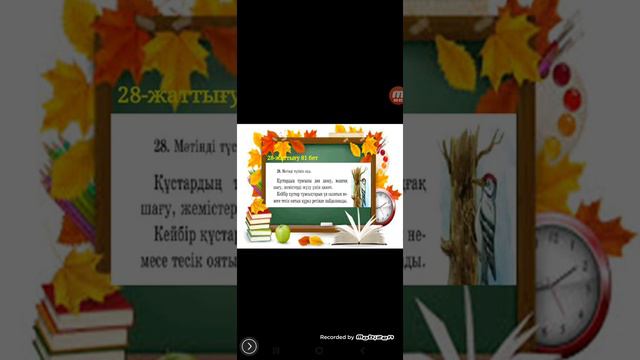 Қазақ тілі Жанар 2 сынып 110сабақ смотреть онлайн